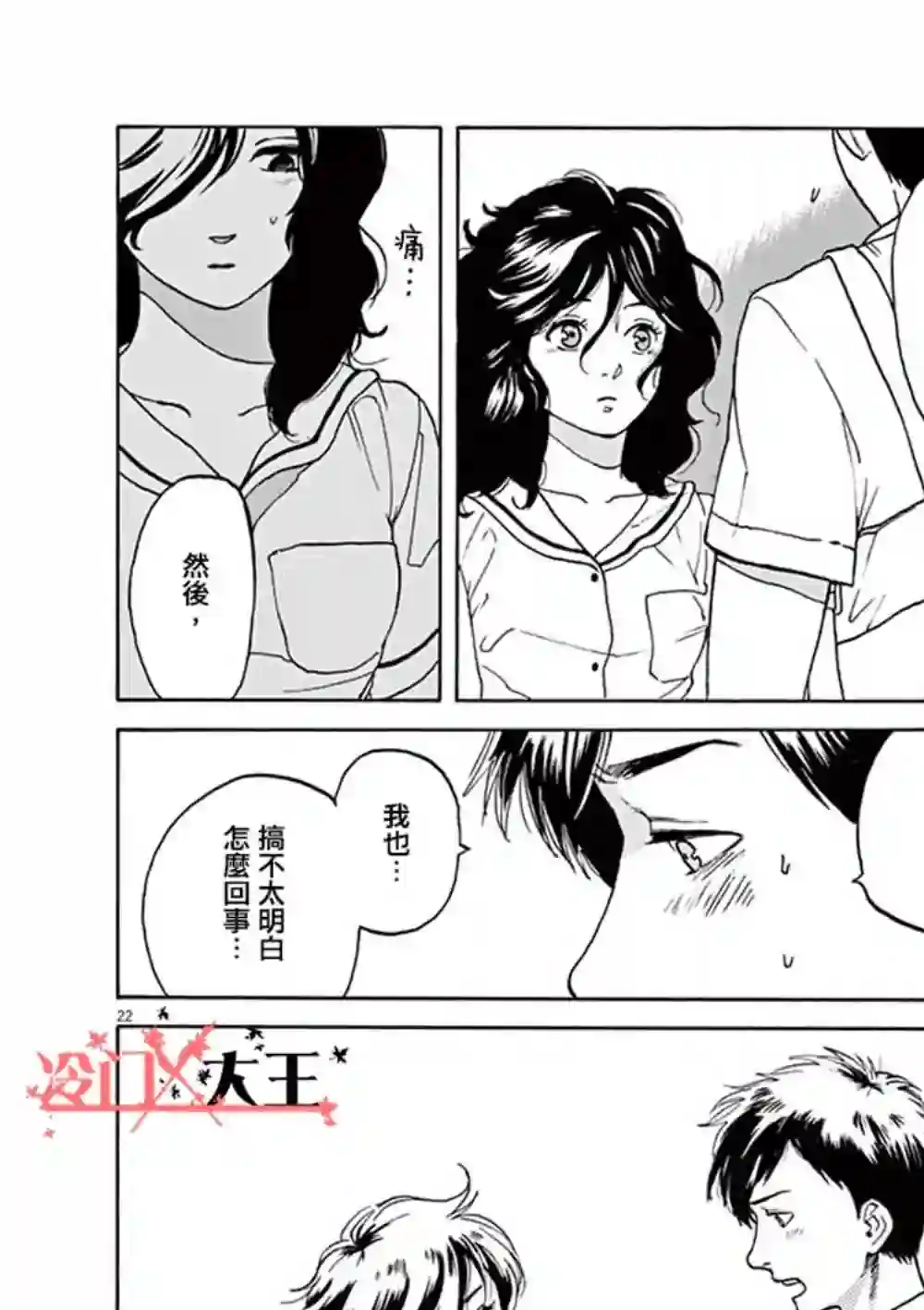 再一次相逢慢动作第03话