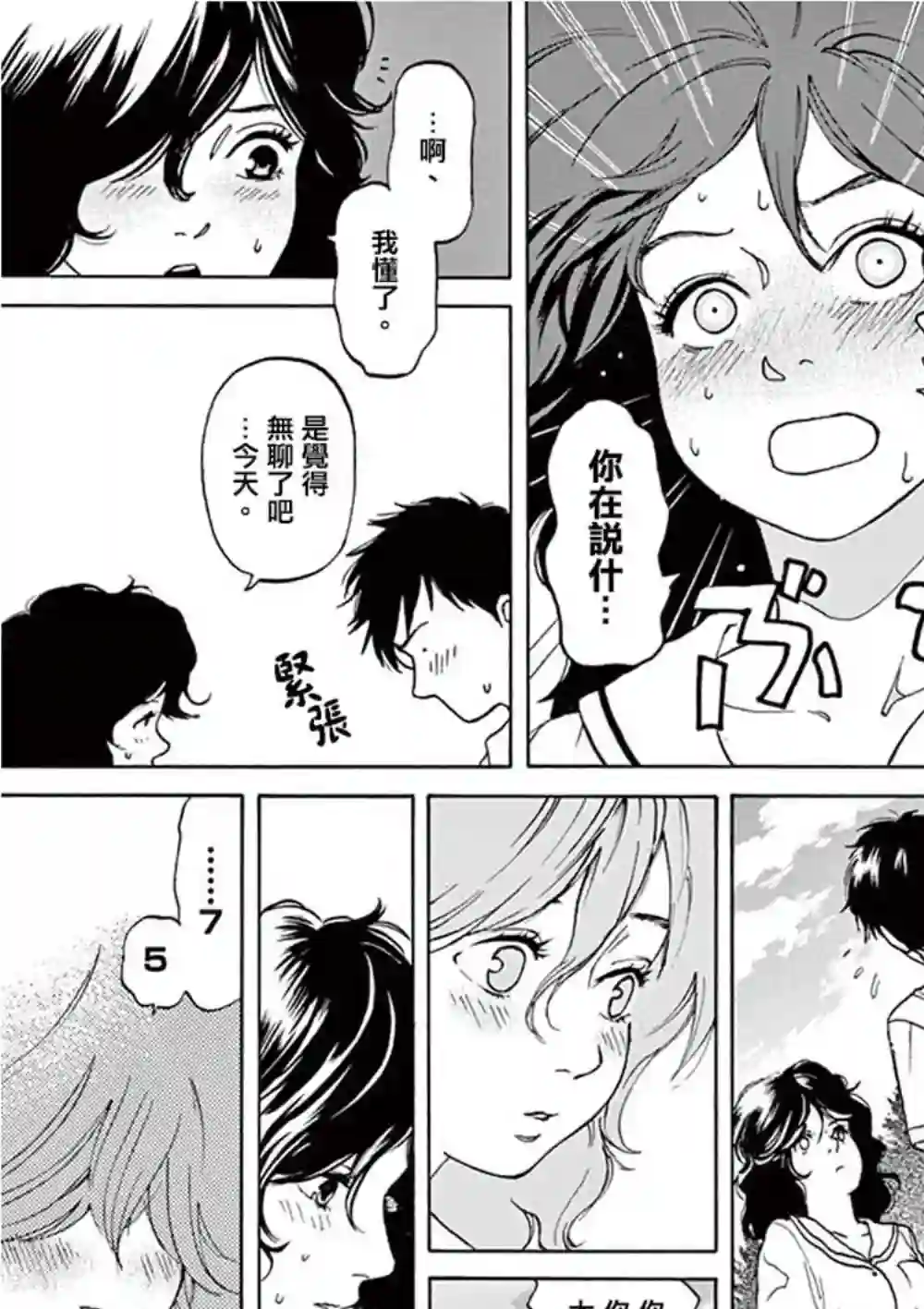 再一次相逢慢动作第03话