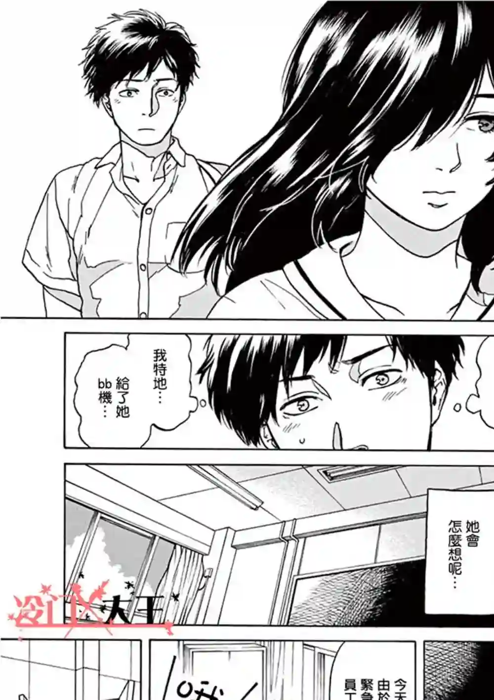 再一次相逢慢动作第03话