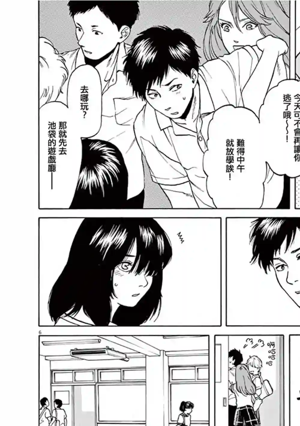 再一次相逢慢动作第03话