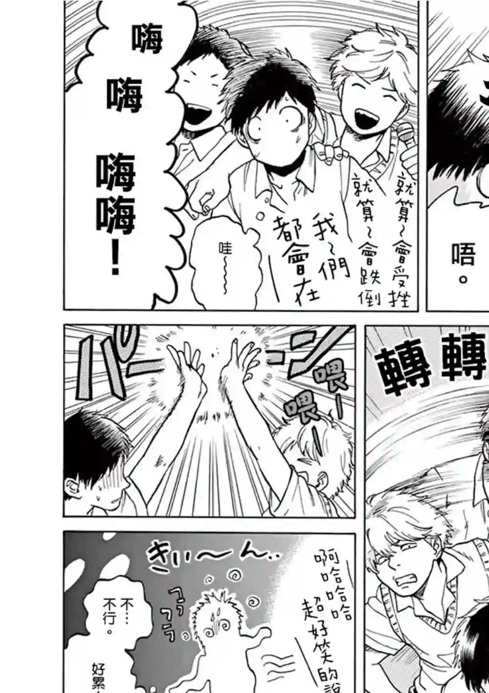 再一次相逢慢动作第03话