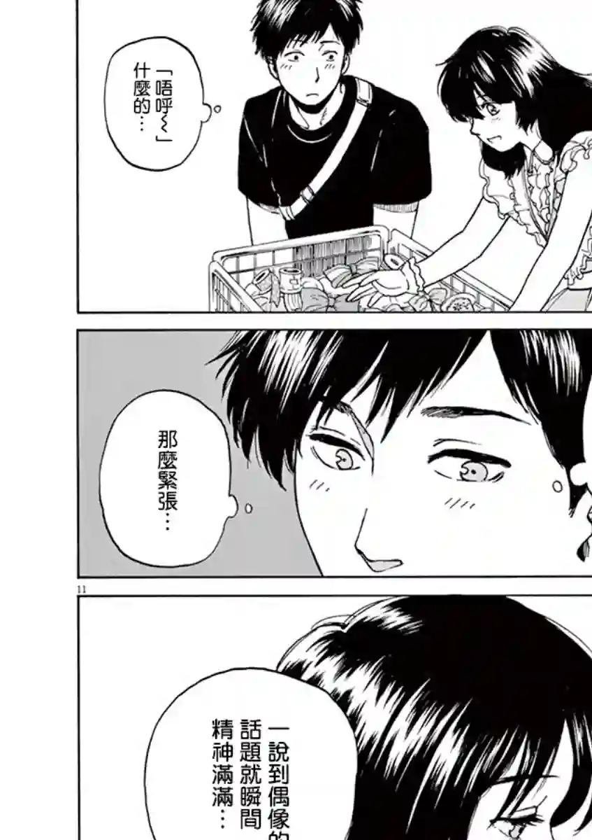 再一次相逢慢动作第04话