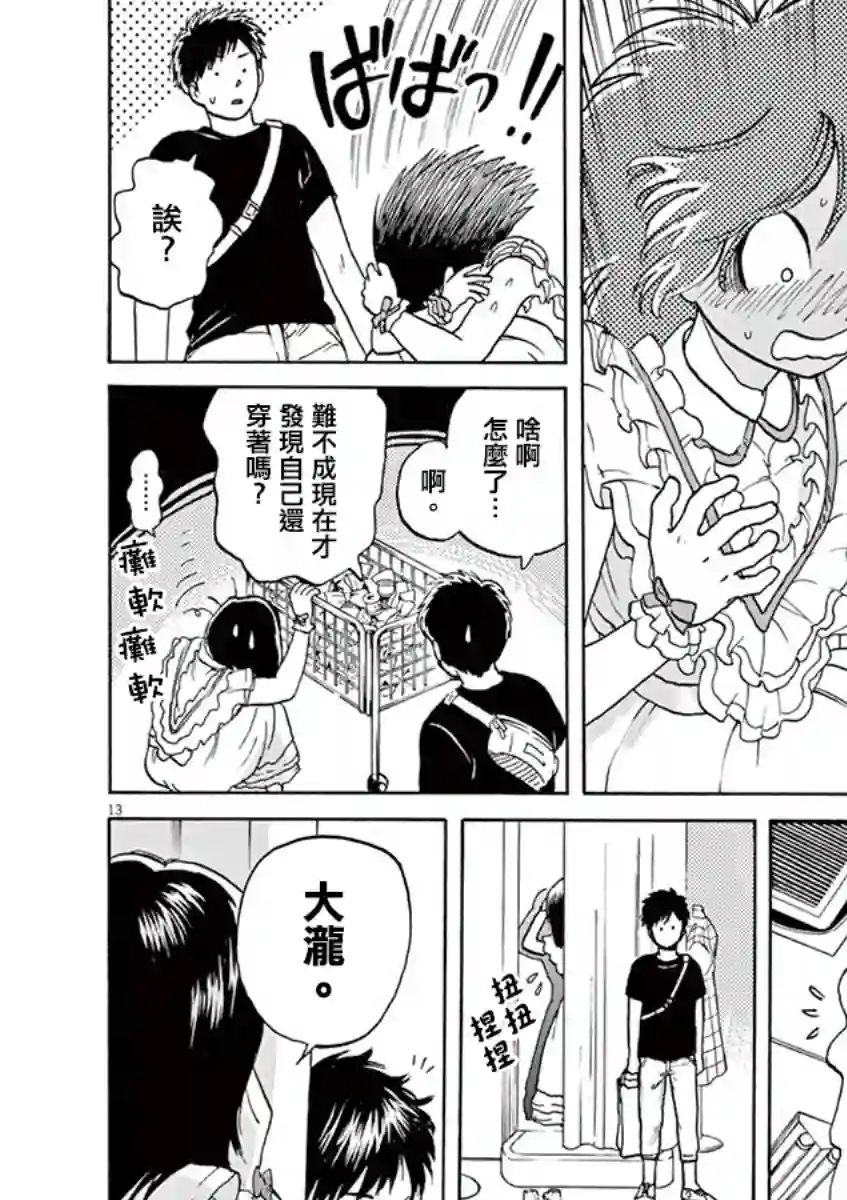 再一次相逢慢动作第04话