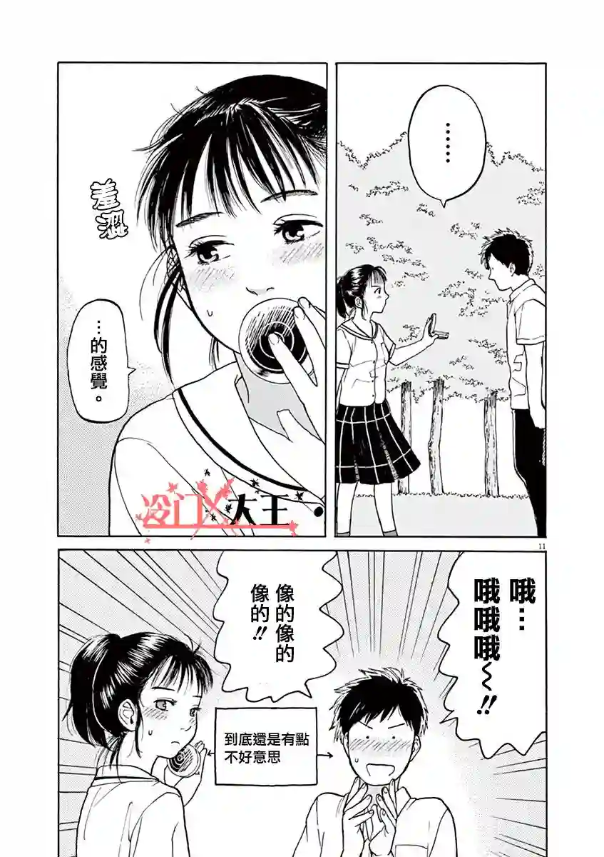 再一次相逢慢动作第05话