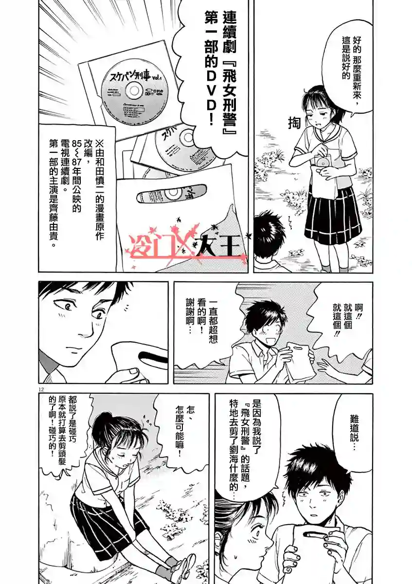 再一次相逢慢动作第05话