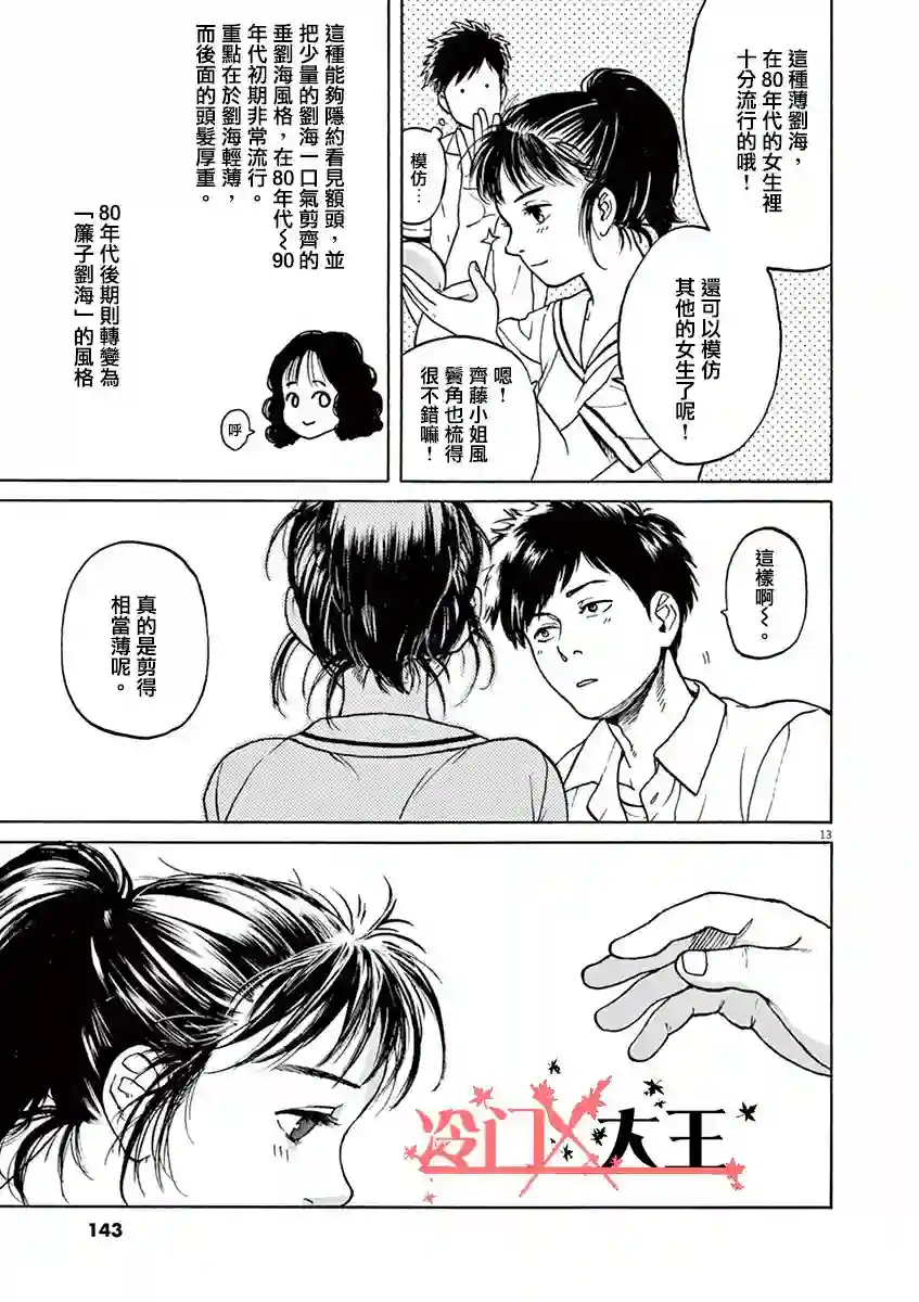 再一次相逢慢动作第05话