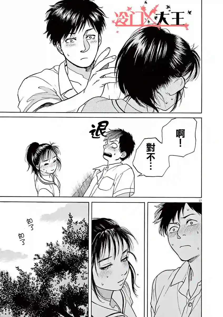 再一次相逢慢动作第05话