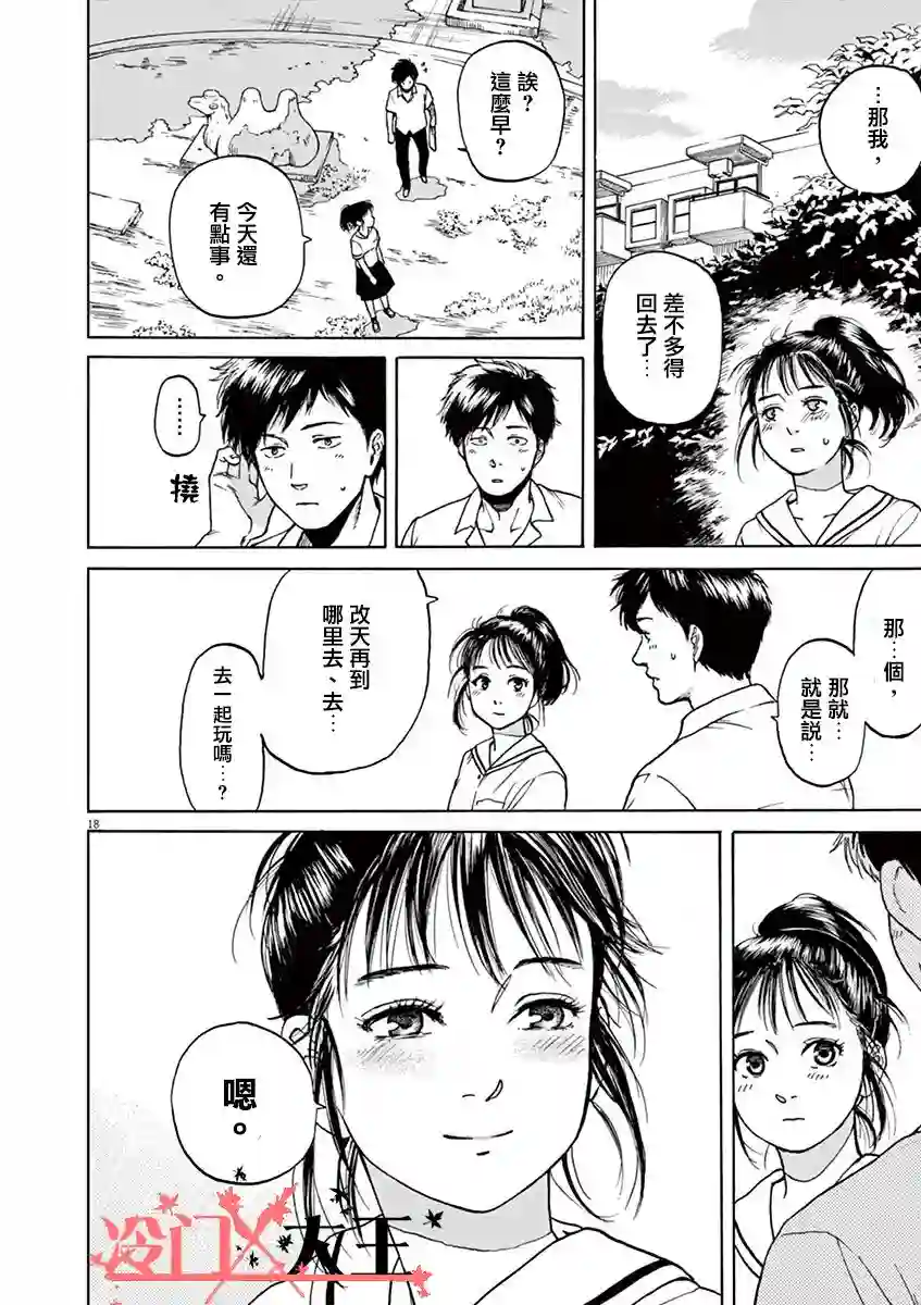 再一次相逢慢动作第05话