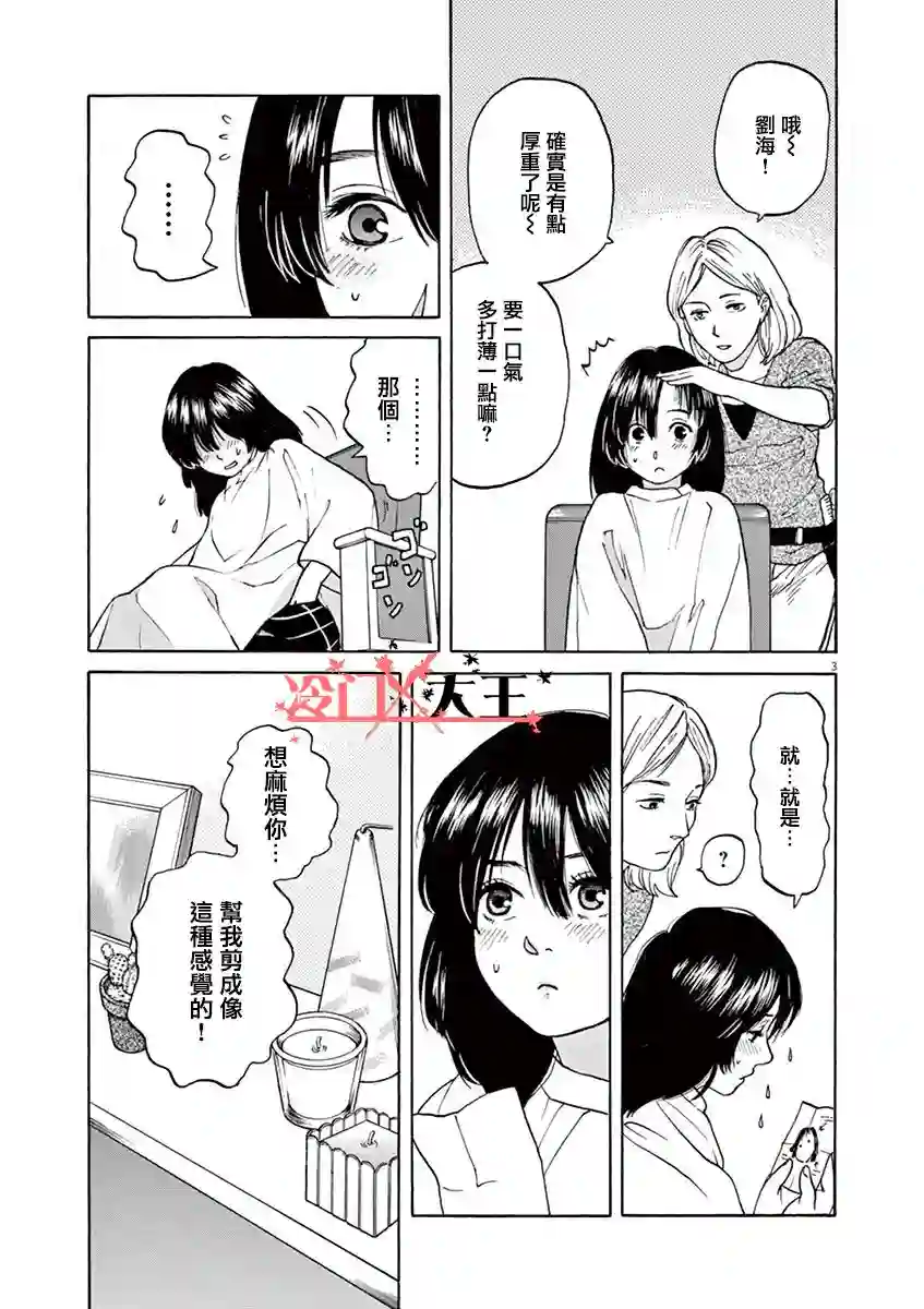 再一次相逢慢动作第05话