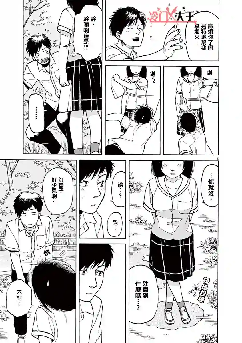再一次相逢慢动作第05话