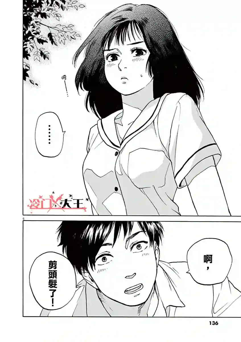 再一次相逢慢动作第05话