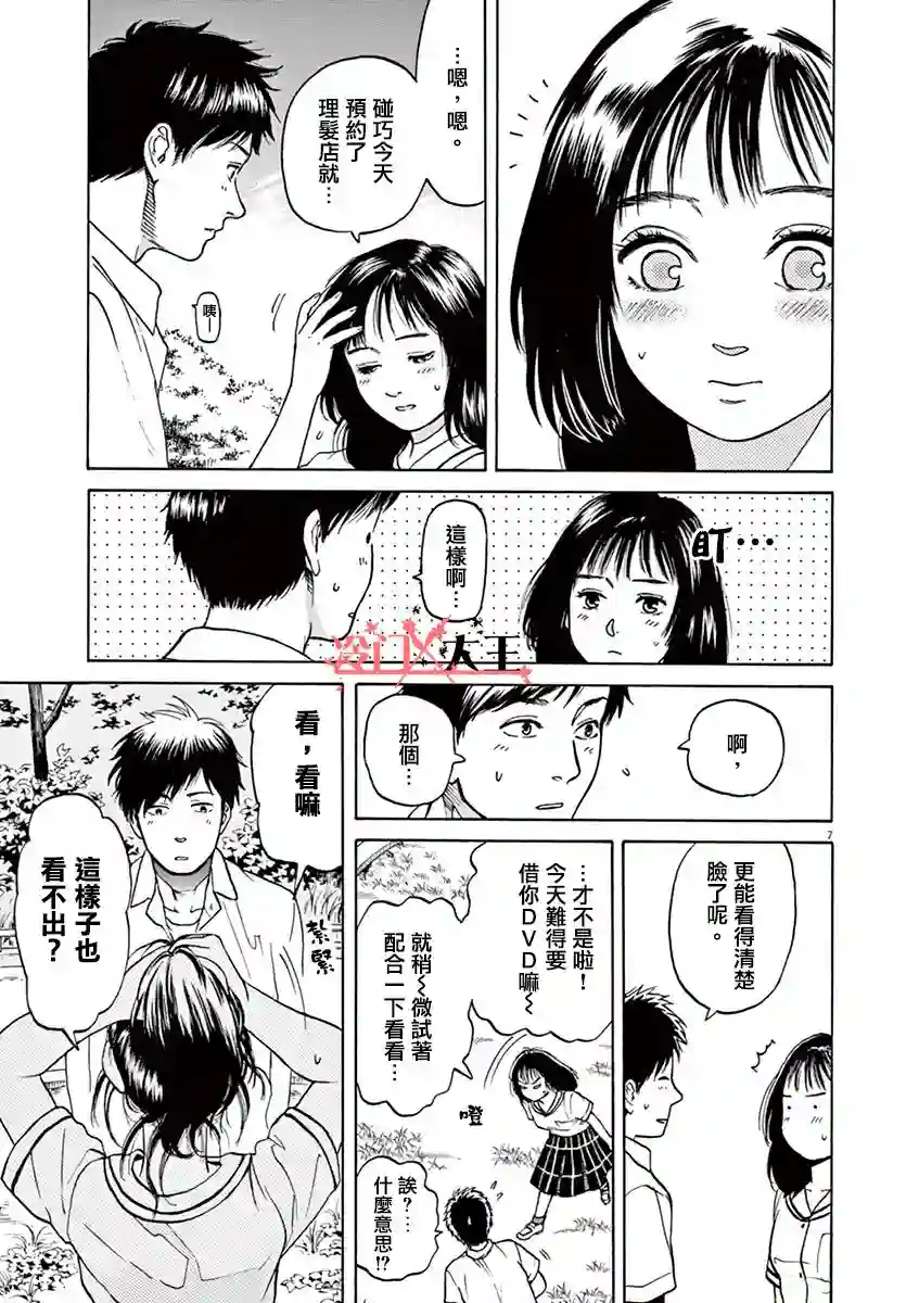再一次相逢慢动作第05话