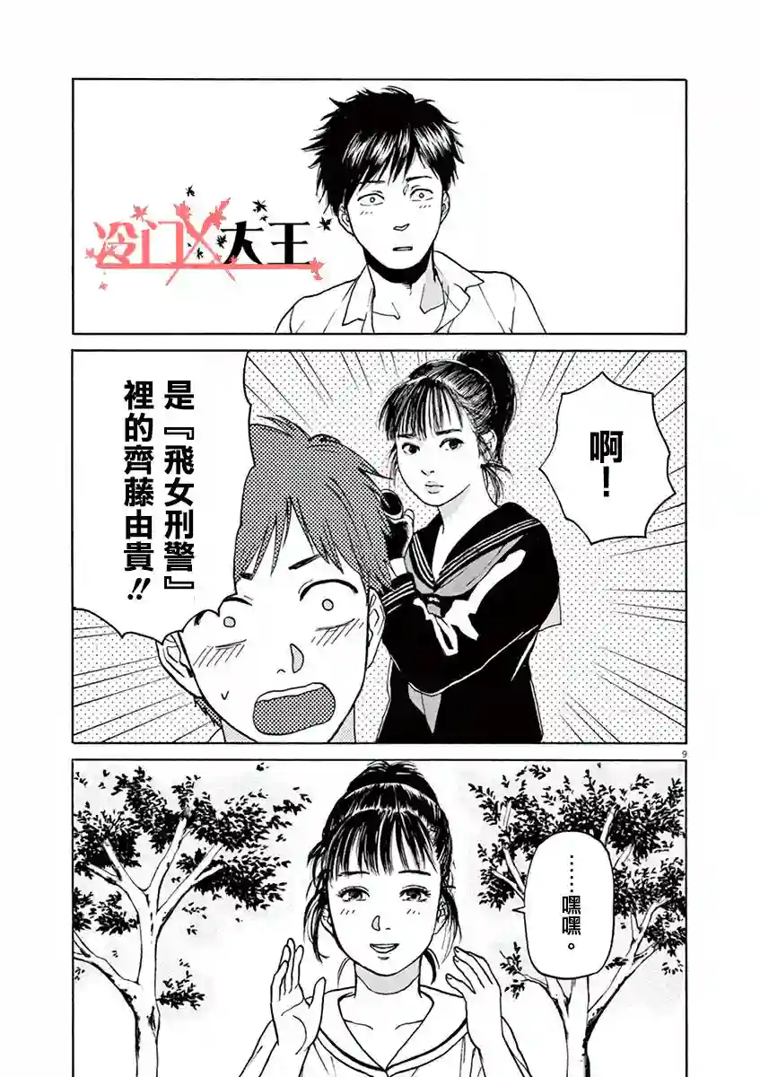 再一次相逢慢动作第05话