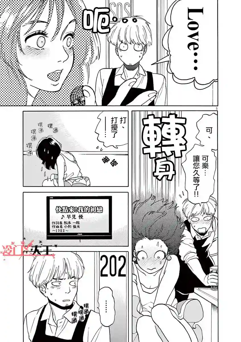 再一次相逢慢动作第06话