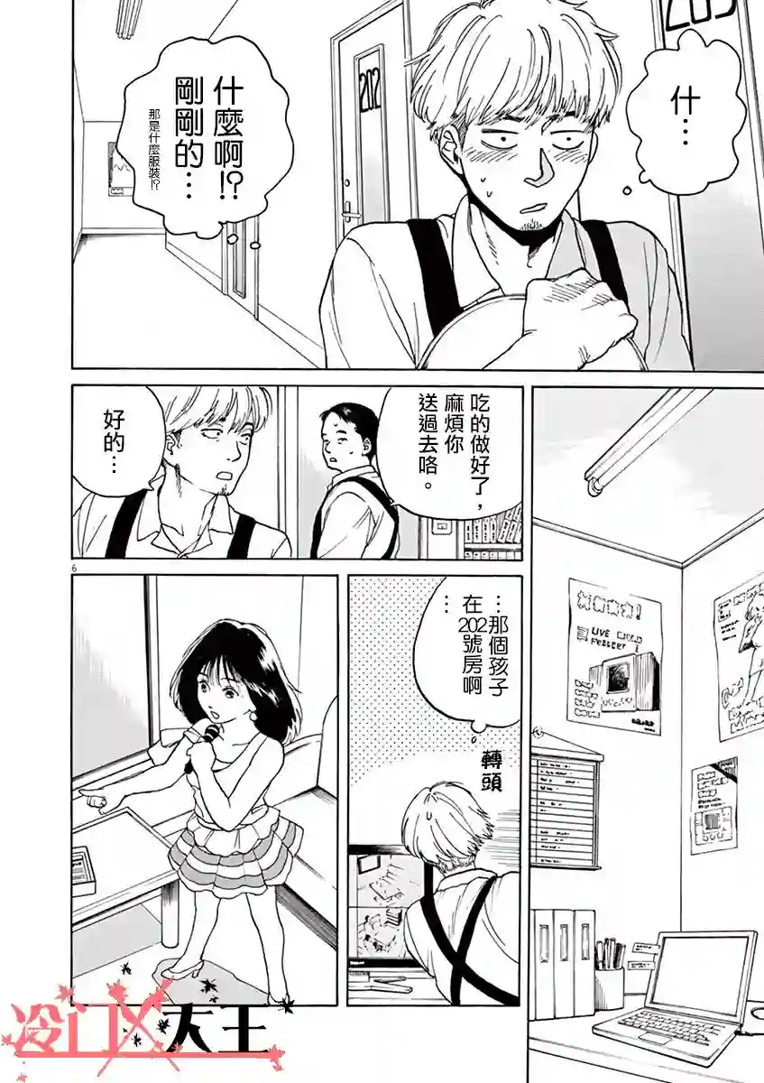 再一次相逢慢动作第06话