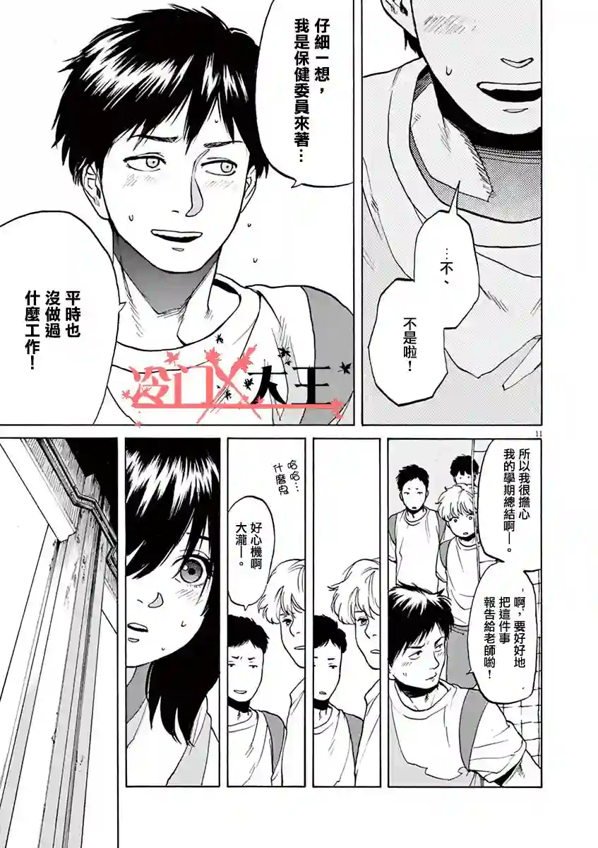 再一次相逢慢动作第07话