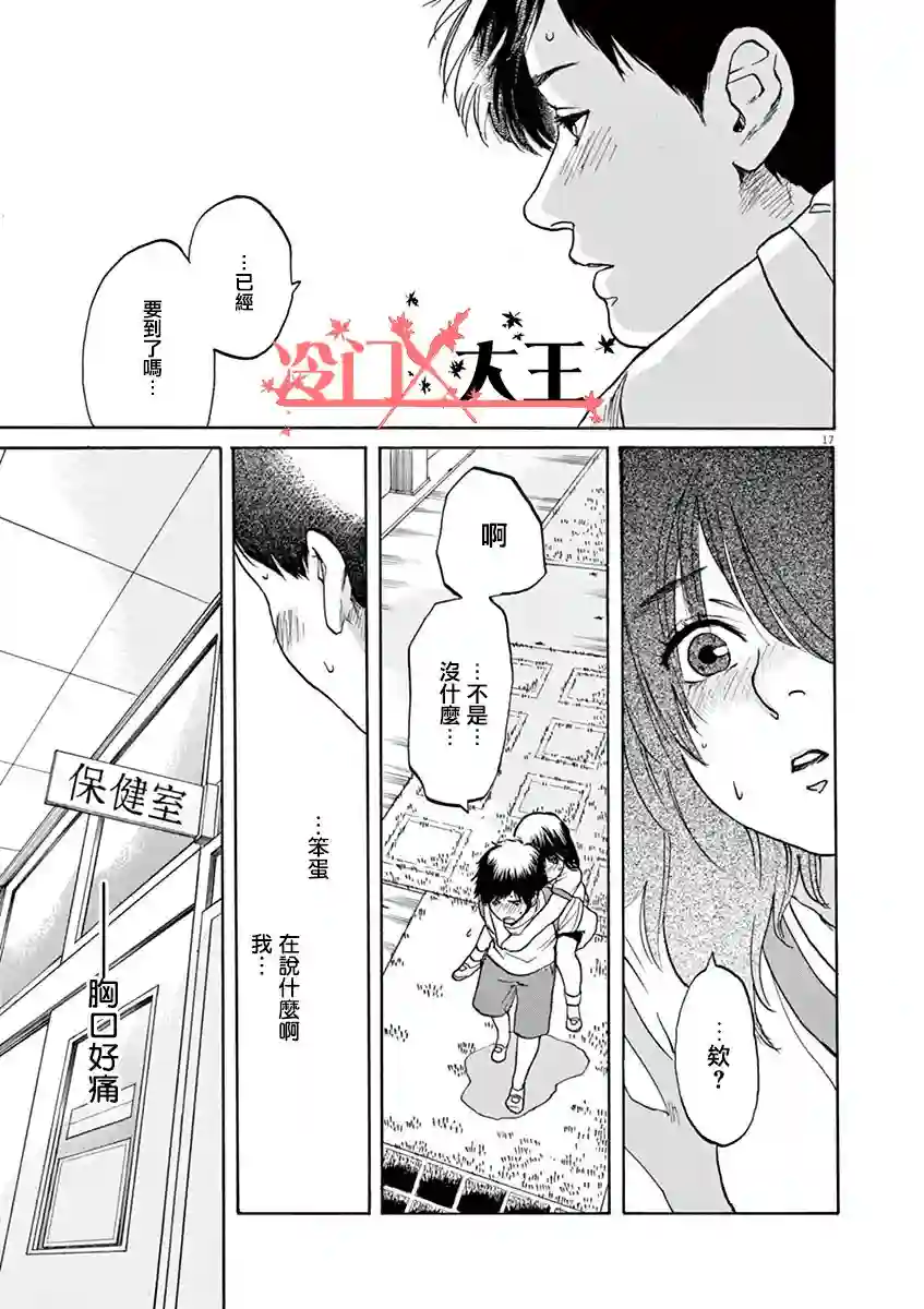 再一次相逢慢动作第07话