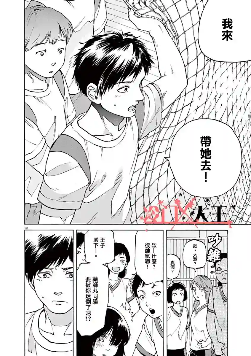 再一次相逢慢动作第07话