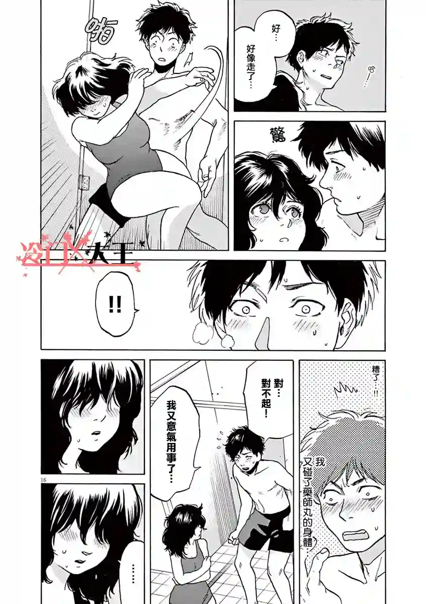 再一次相逢慢动作第08话