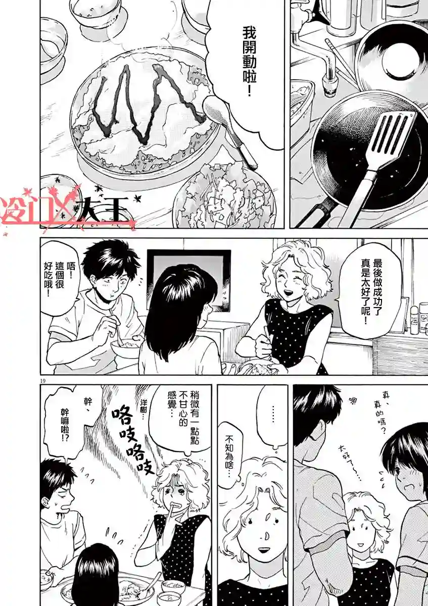 再一次相逢慢动作第09话