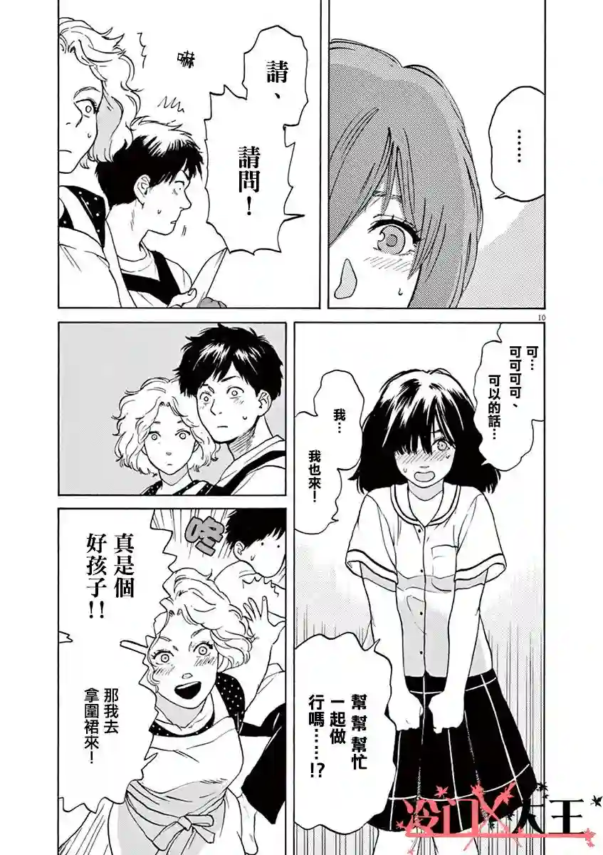 再一次相逢慢动作第09话