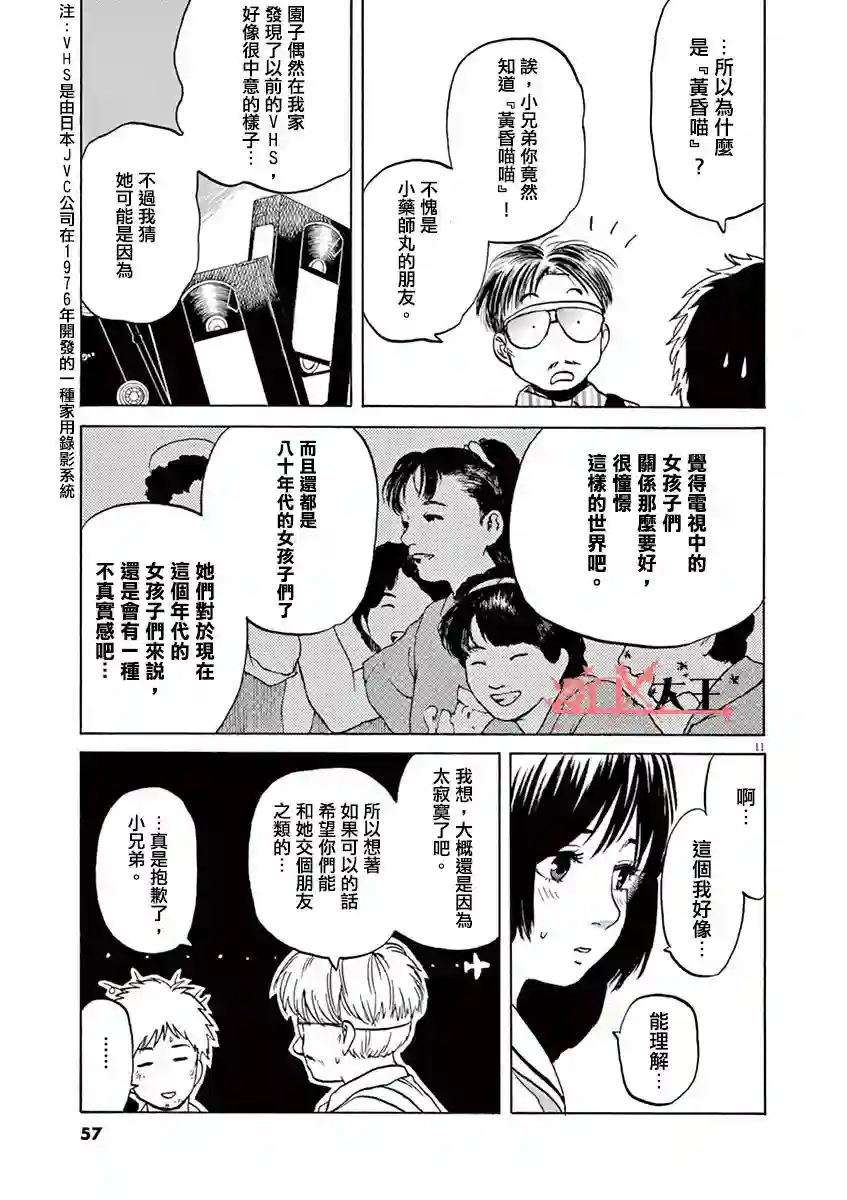 再一次相逢慢动作第10话