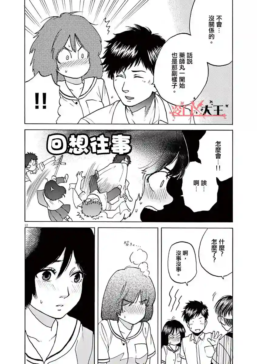 再一次相逢慢动作第10话