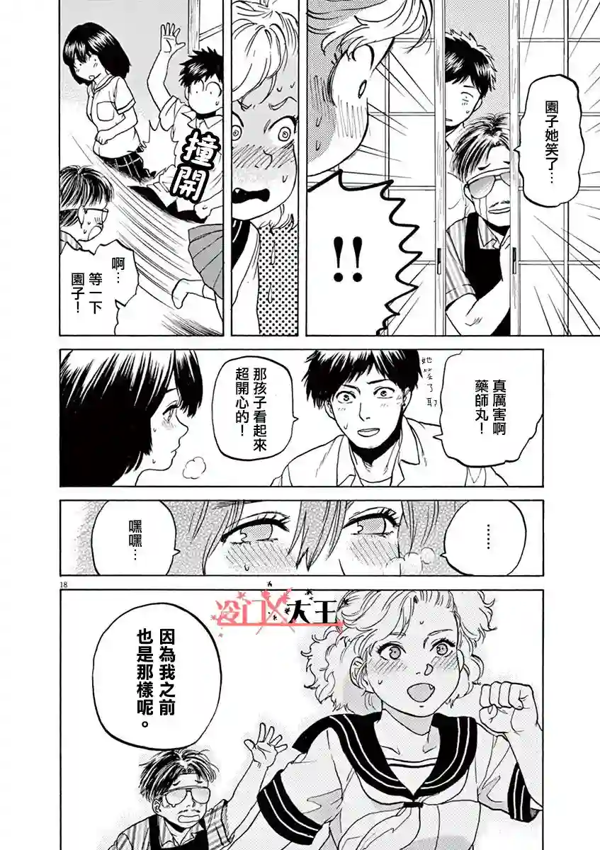 再一次相逢慢动作第10话