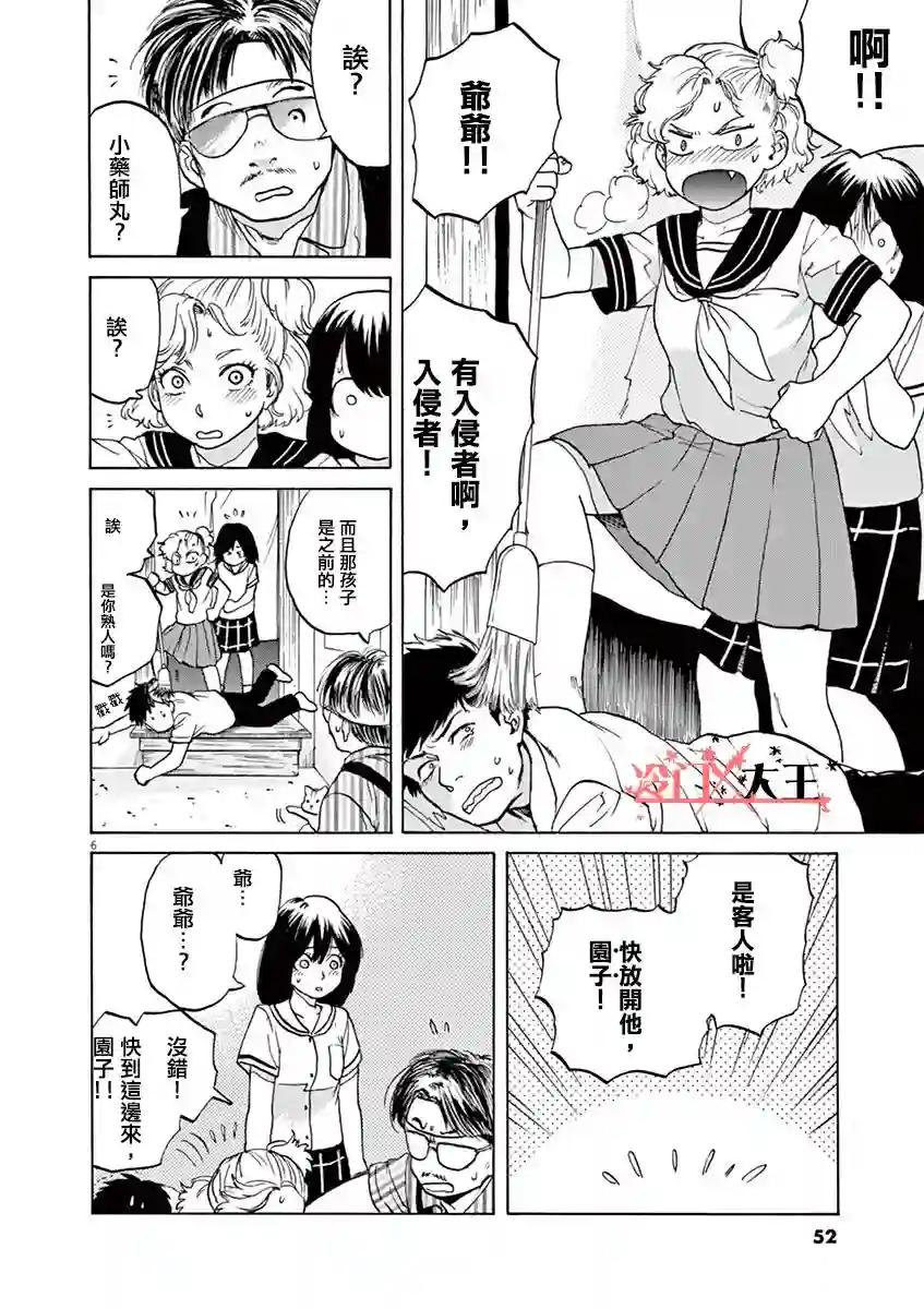 再一次相逢慢动作第10话