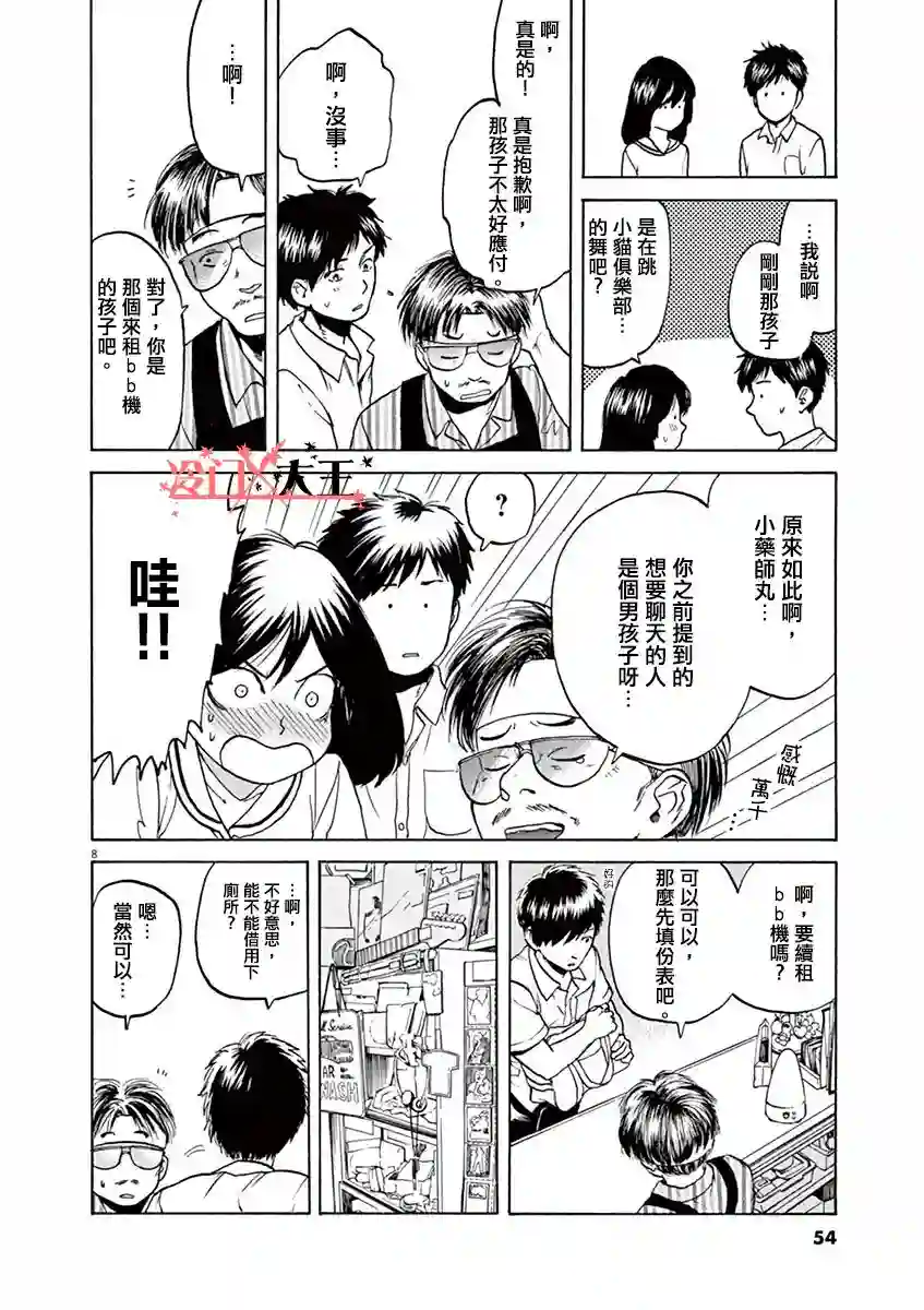 再一次相逢慢动作第10话