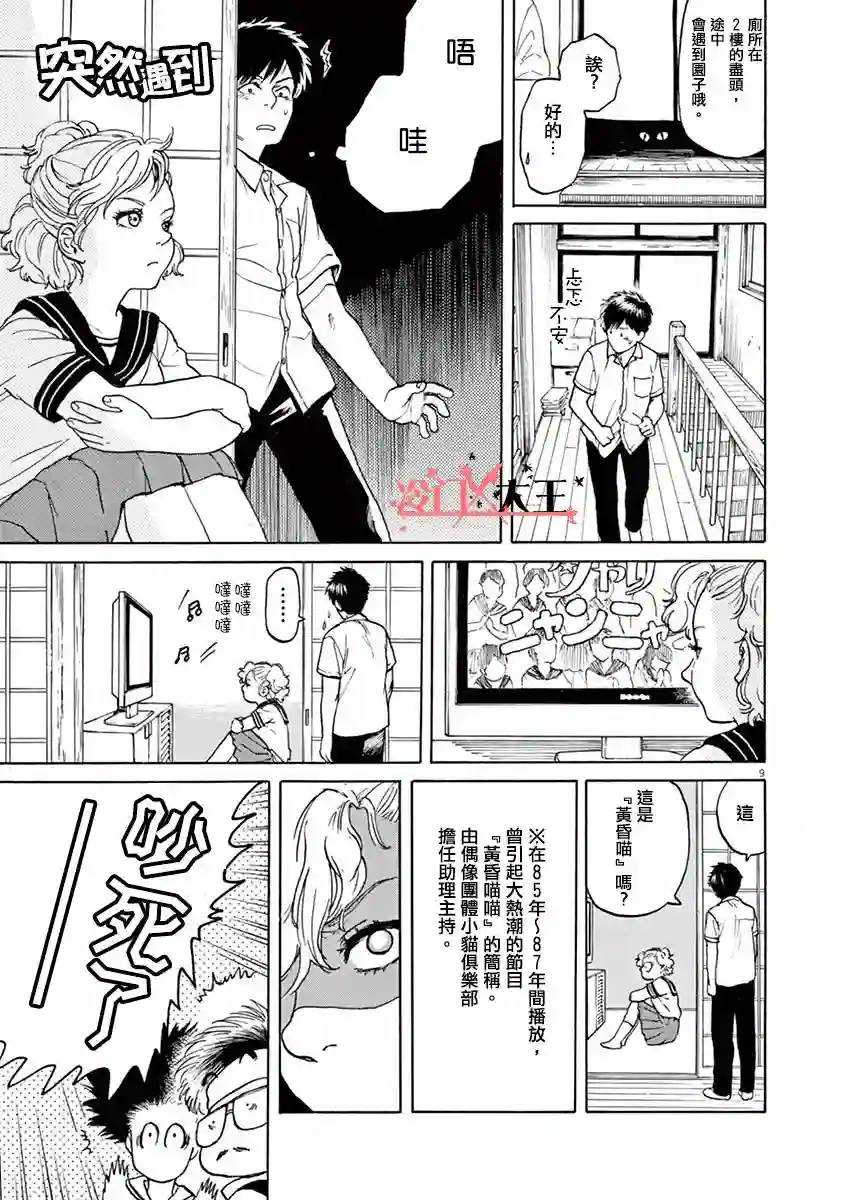 再一次相逢慢动作第10话