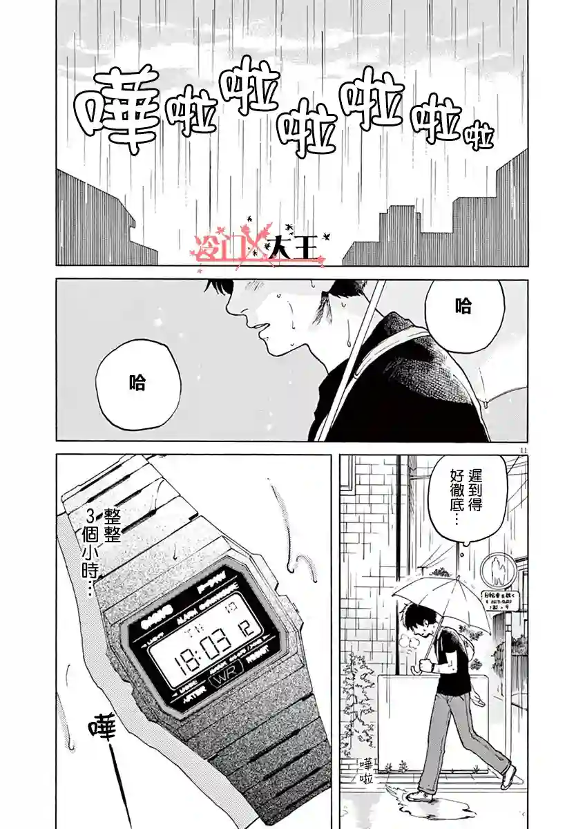 再一次相逢慢动作第11话