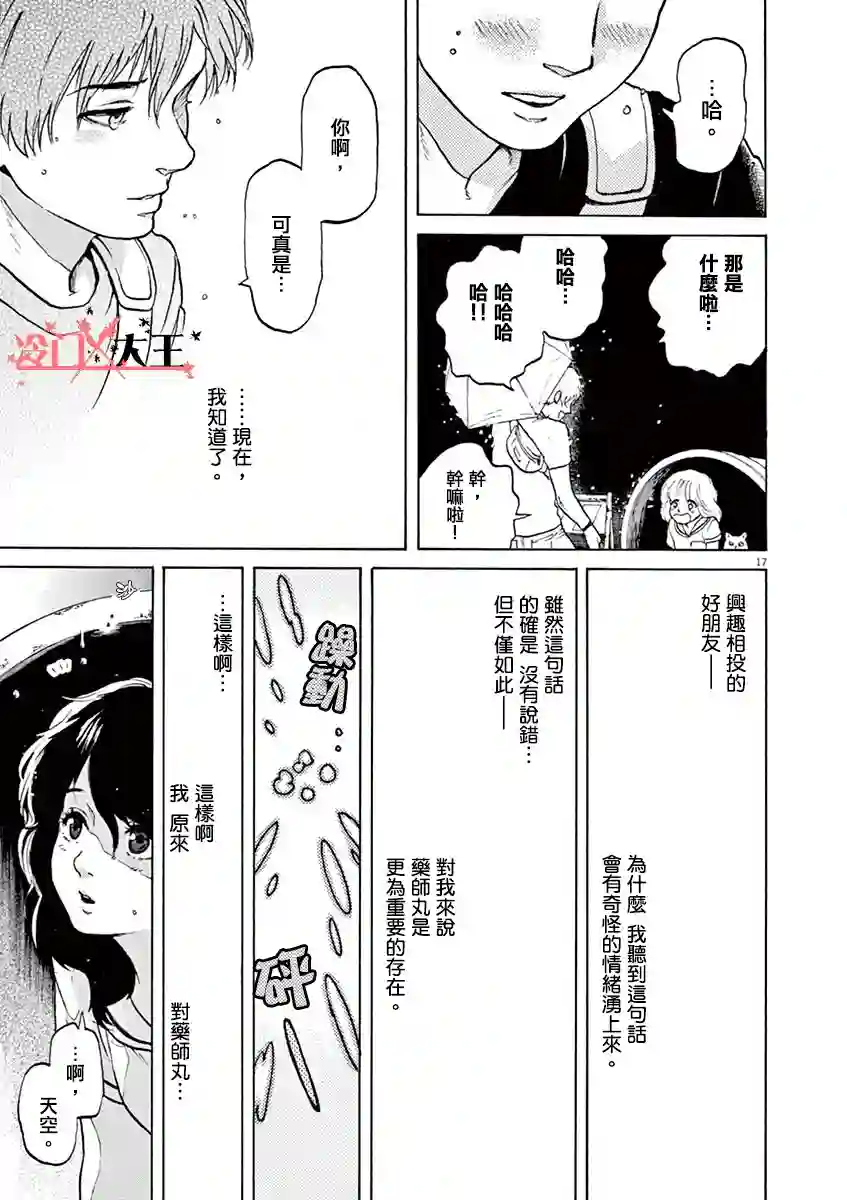 再一次相逢慢动作第11话