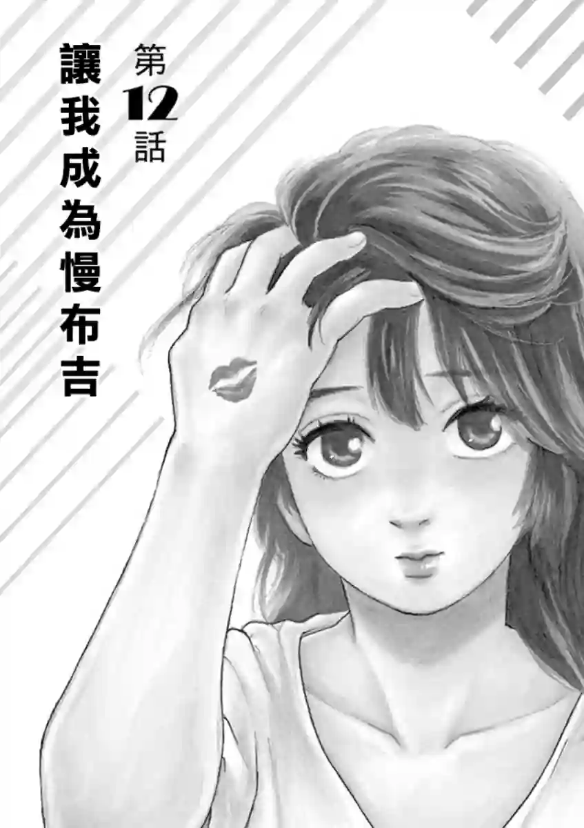 再一次相逢慢动作第12话