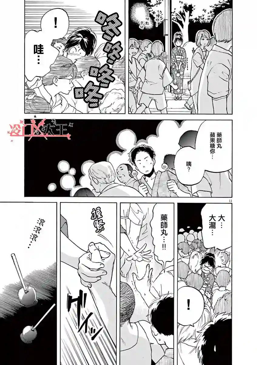 再一次相逢慢动作第13话