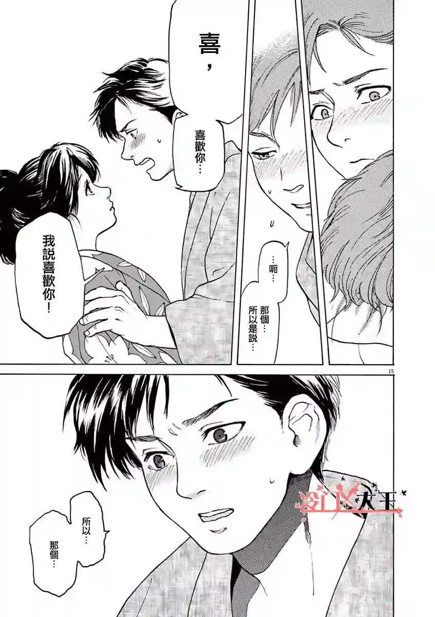 再一次相逢慢动作第13话