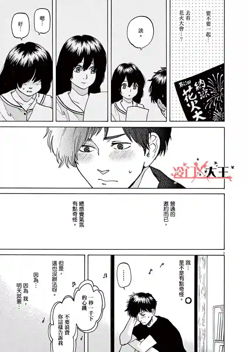 再一次相逢慢动作第13话