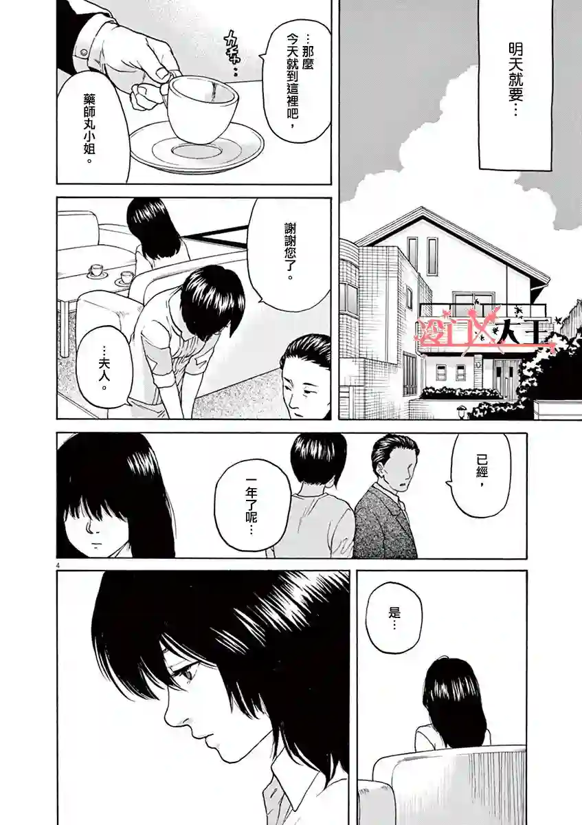 再一次相逢慢动作第13话