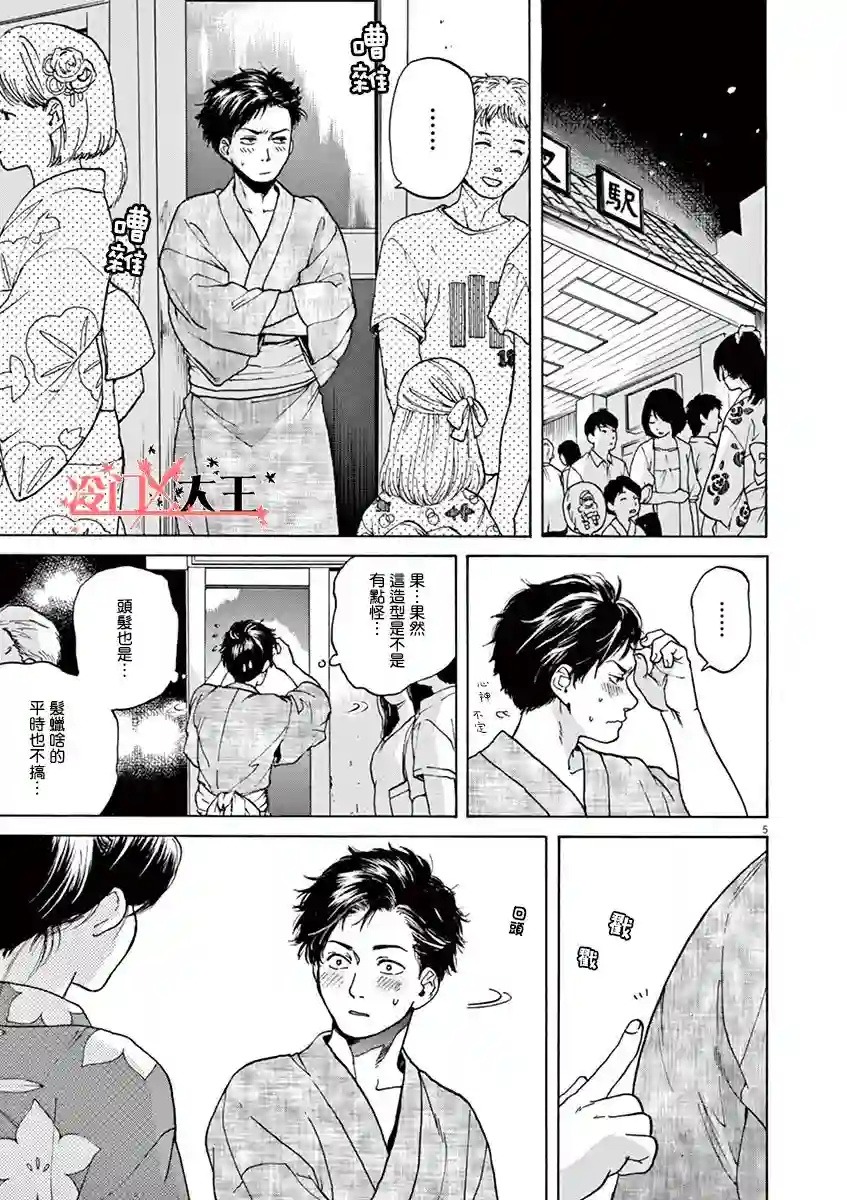 再一次相逢慢动作第13话