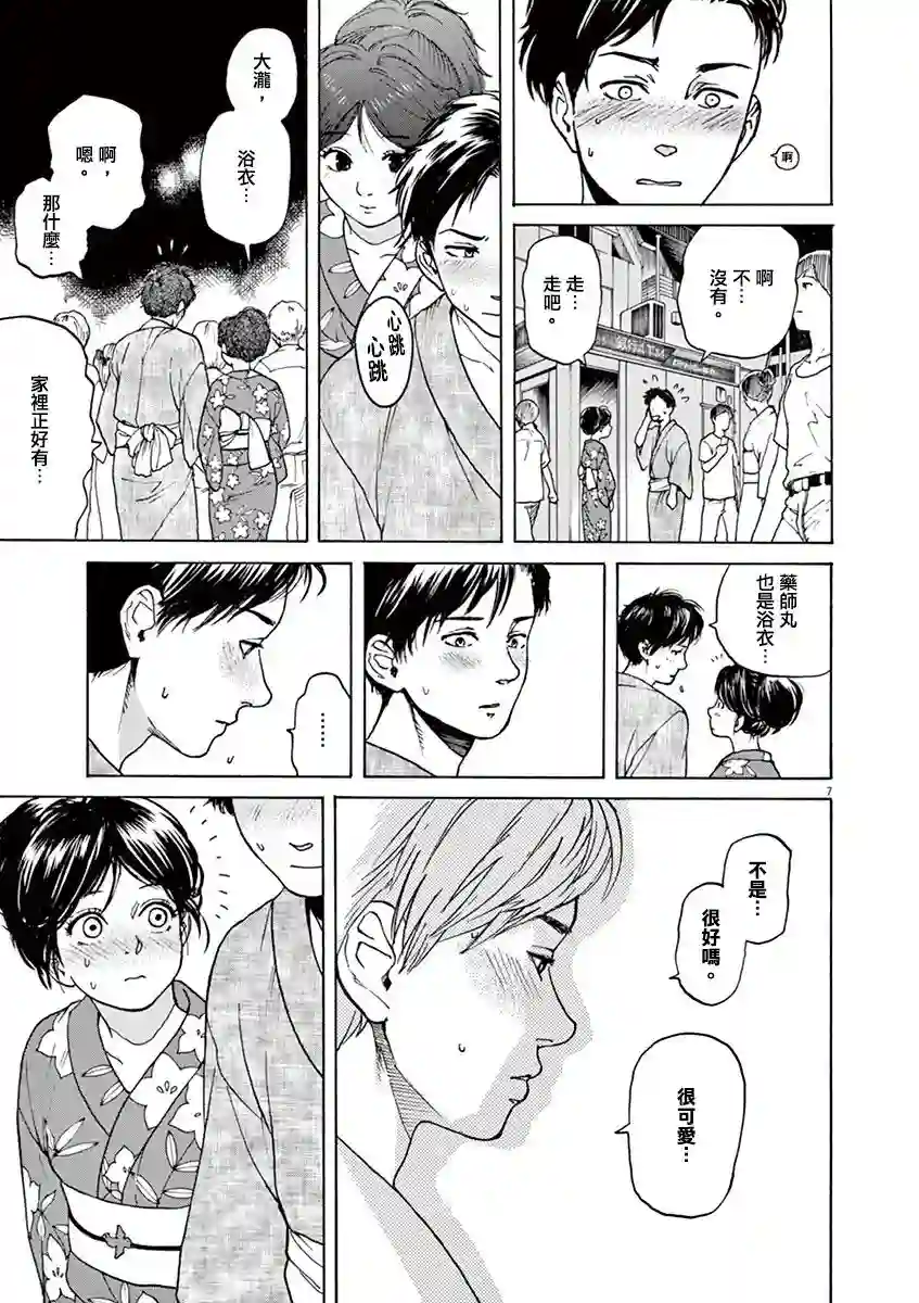 再一次相逢慢动作第13话