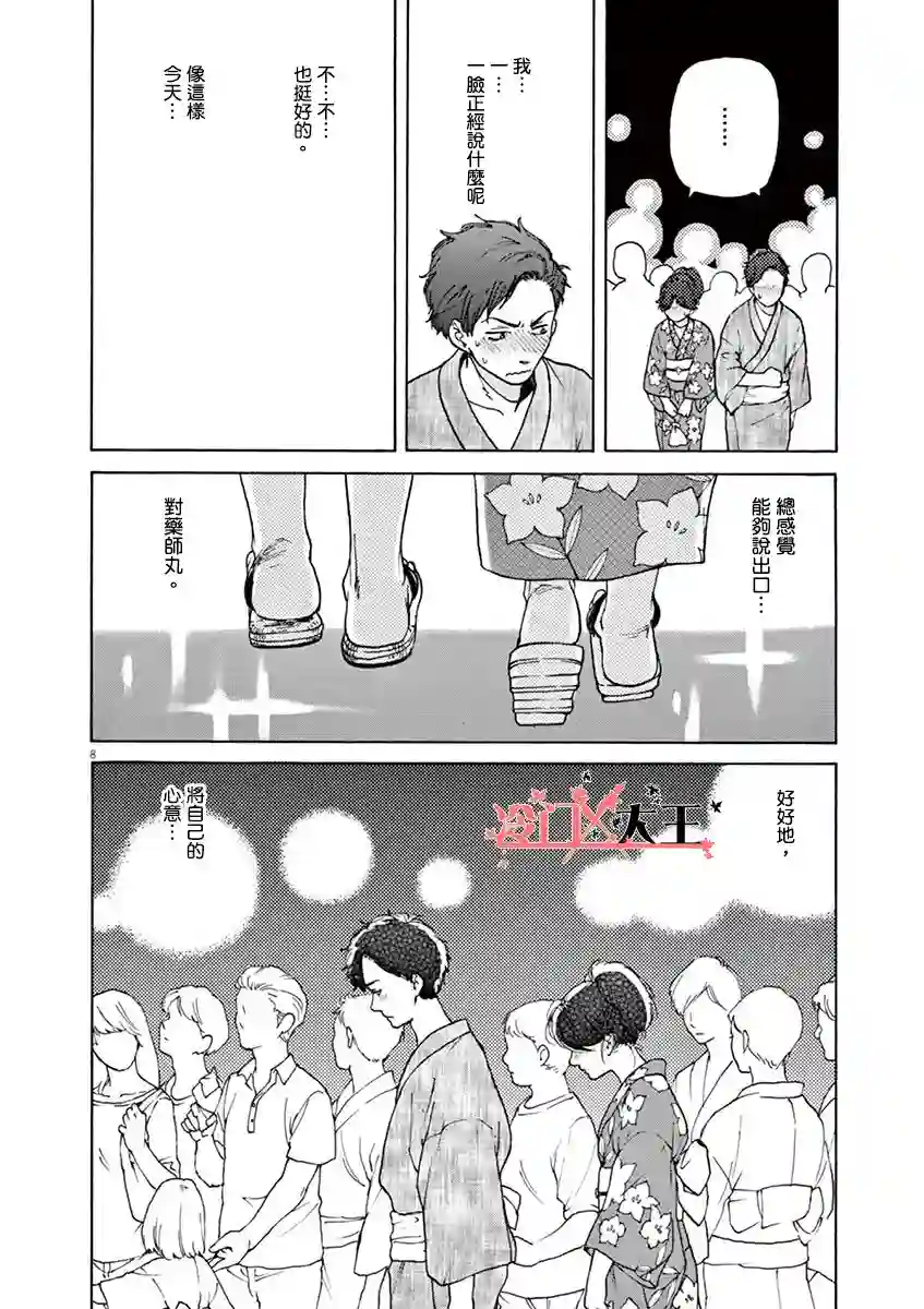 再一次相逢慢动作第13话