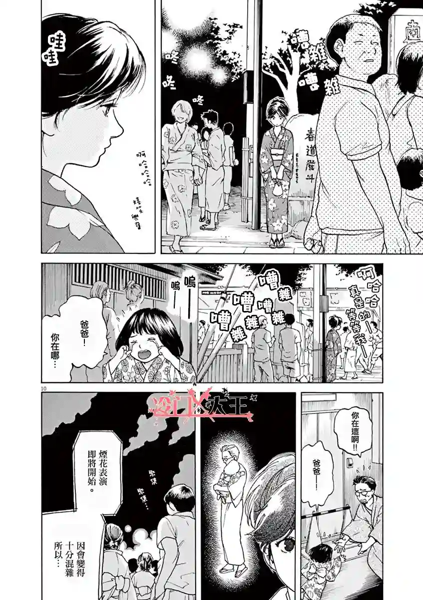 再一次相逢慢动作第13话