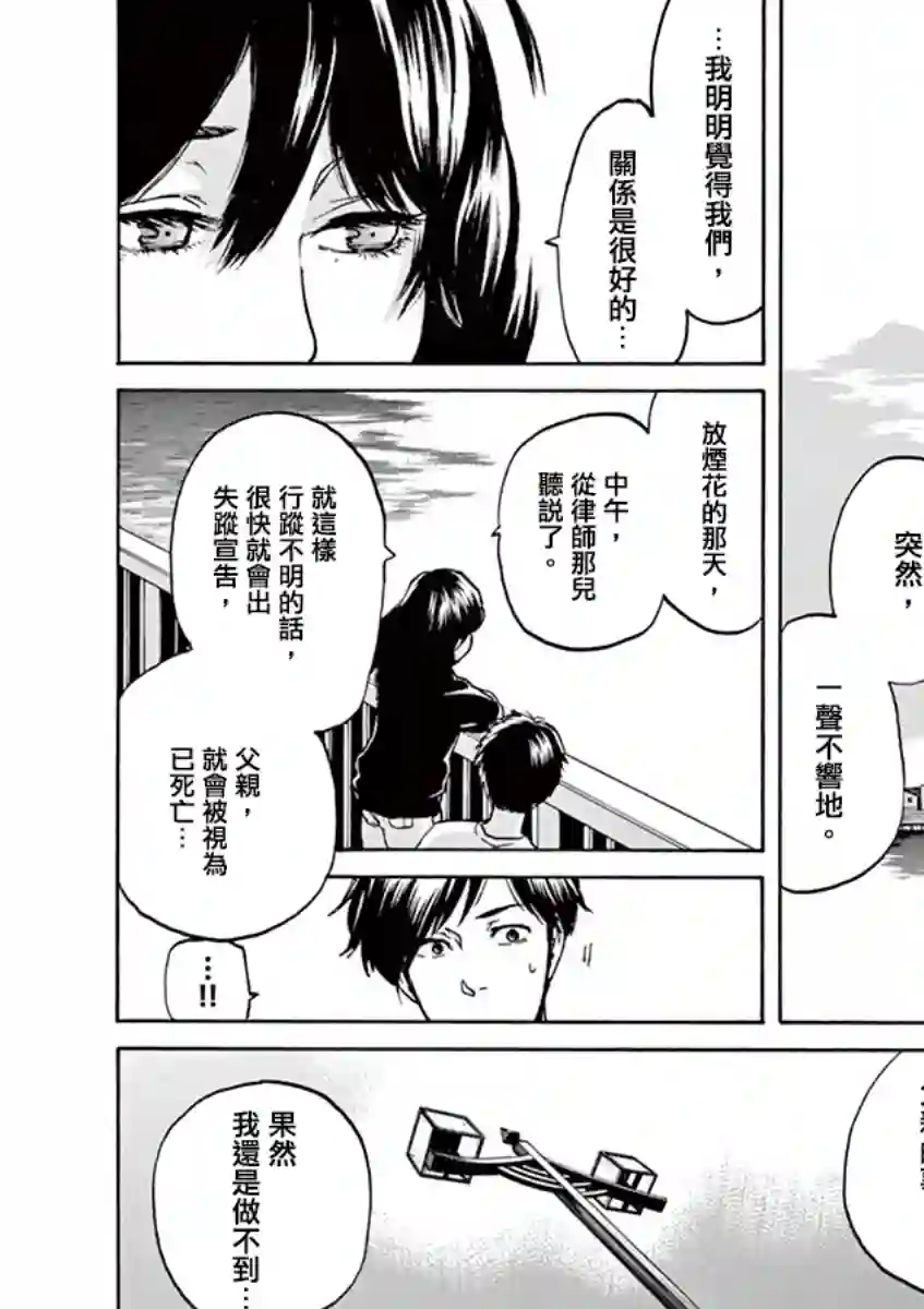 再一次相逢慢动作第14话