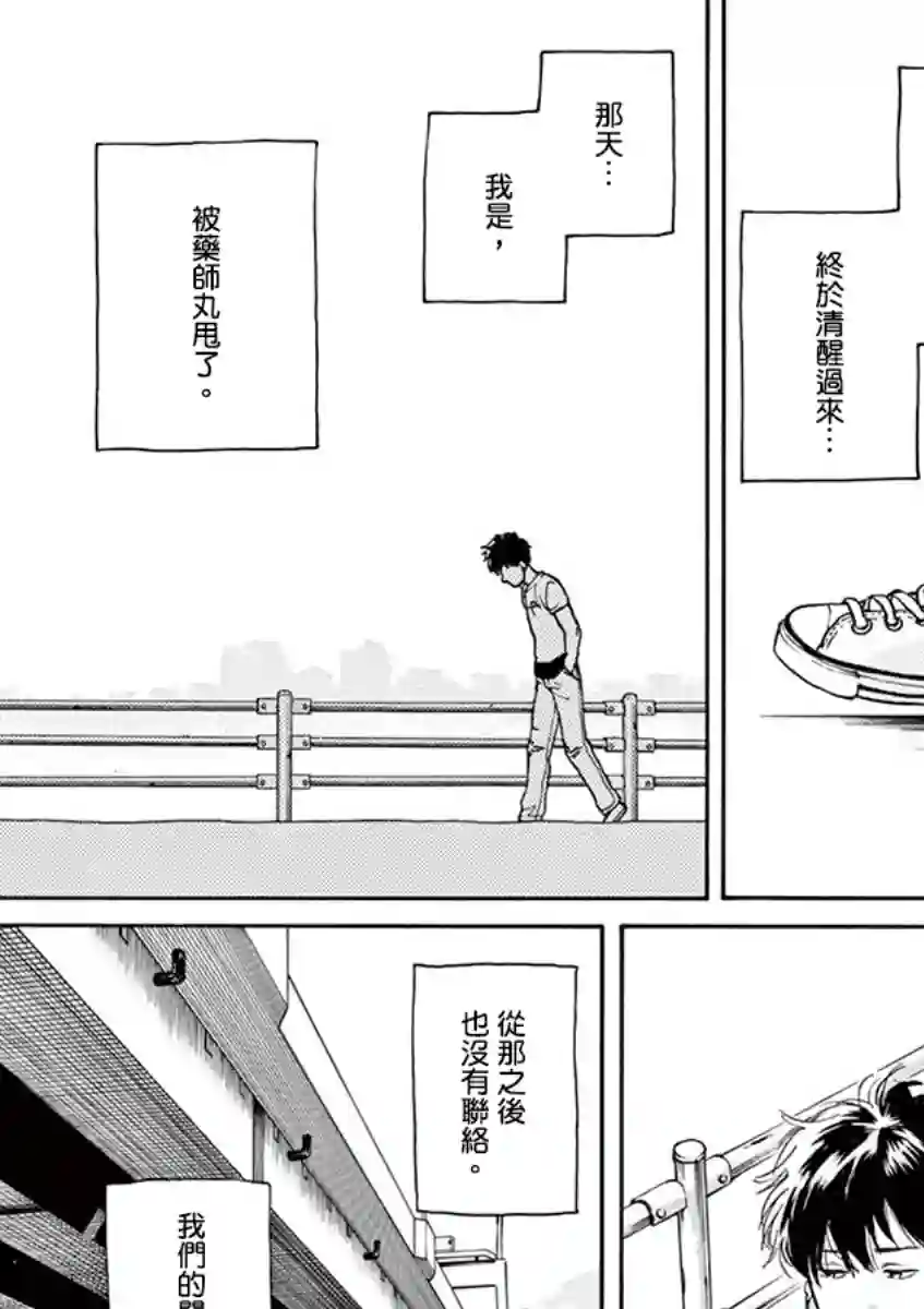 再一次相逢慢动作第14话