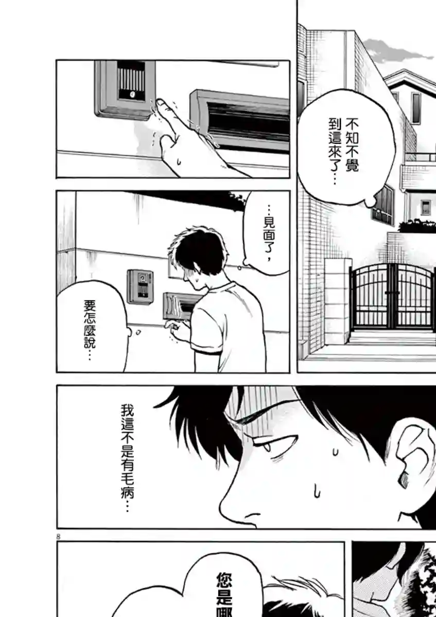 再一次相逢慢动作第14话