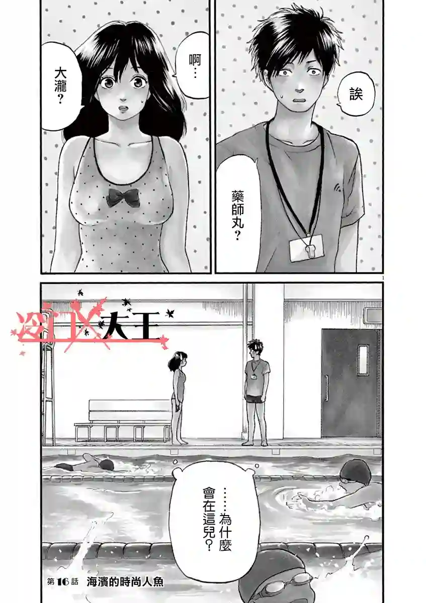 再一次相逢慢动作第16话