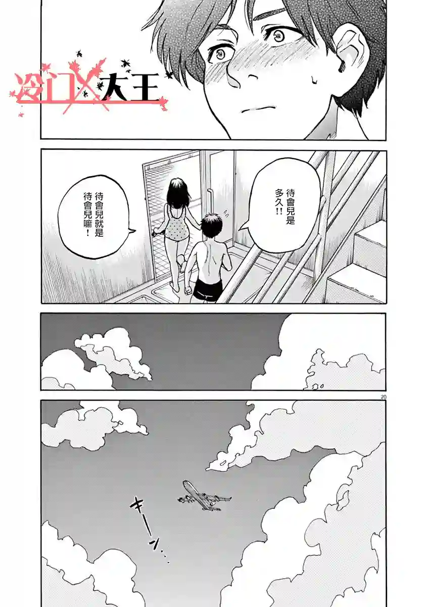 再一次相逢慢动作第16话