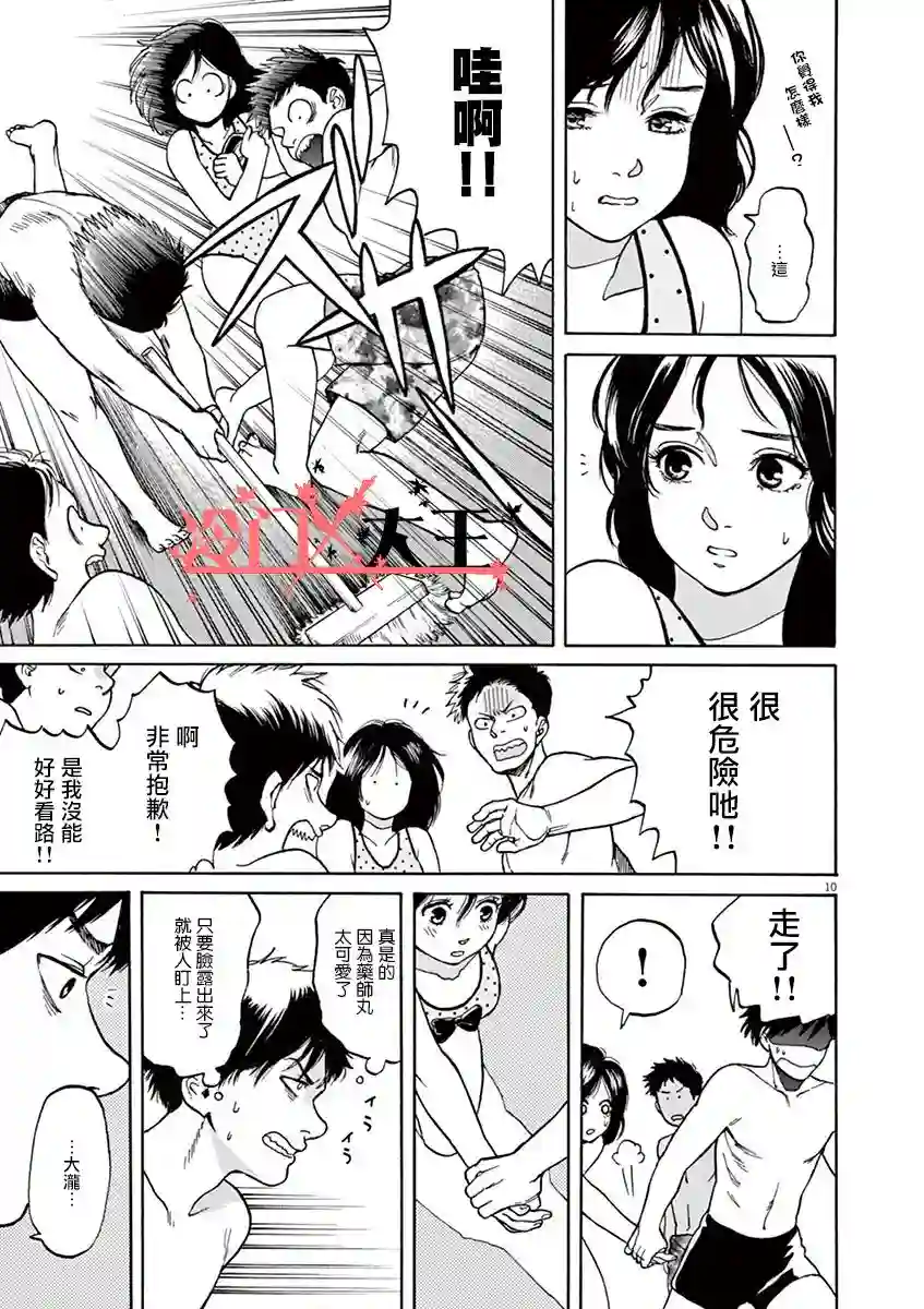 再一次相逢慢动作第16话