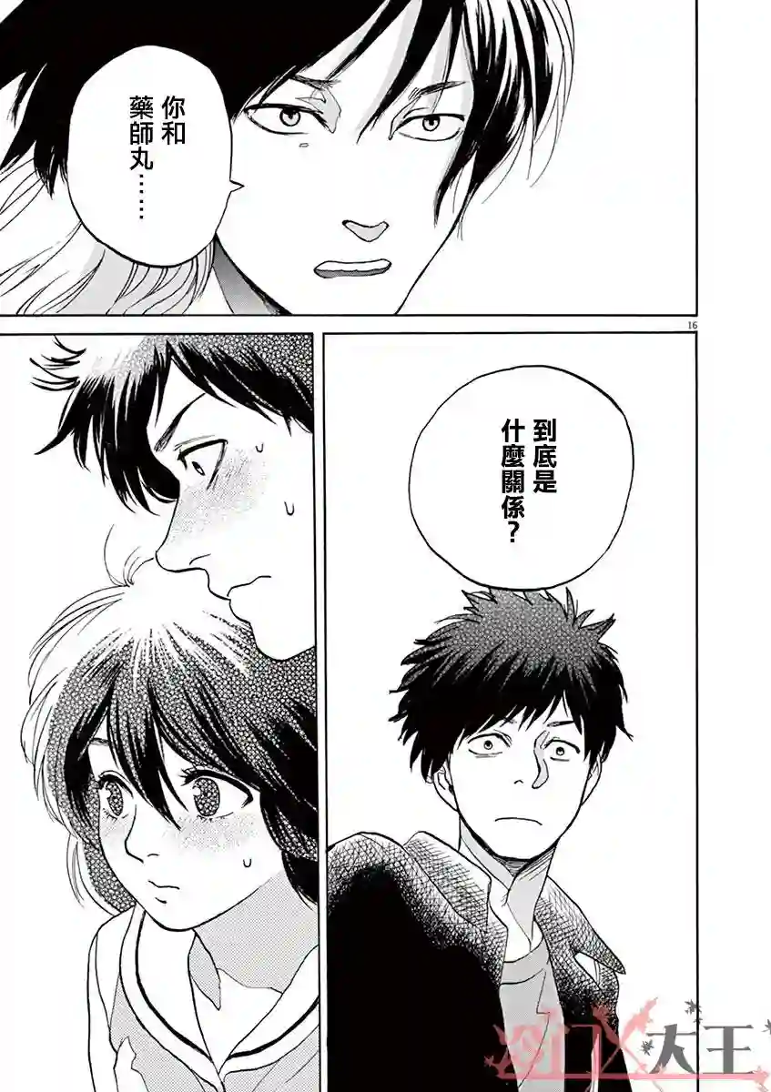 再一次相逢慢动作第17话