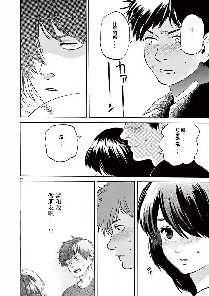 再一次相逢慢动作第17话
